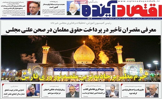 روزنامه اقتصاد اینده