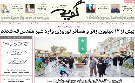 روزنامه گویه