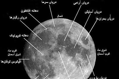 علت ایجاد دریاها در ماه