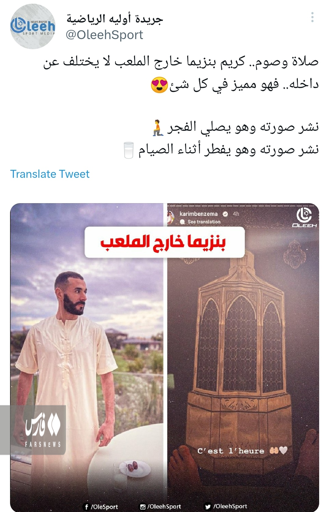 نماز خواندن و روزه داری کاپیتان رئال