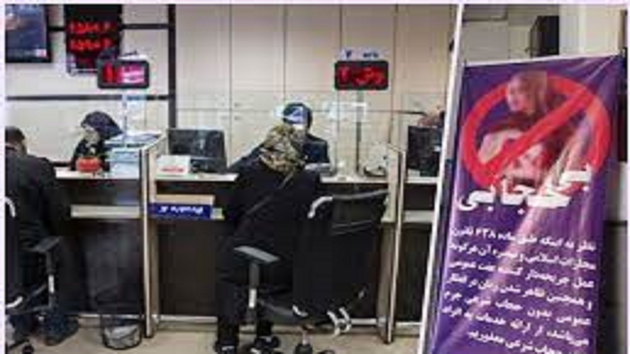 ارائه خدمات به زنان بدون حجاب ممنوع شد