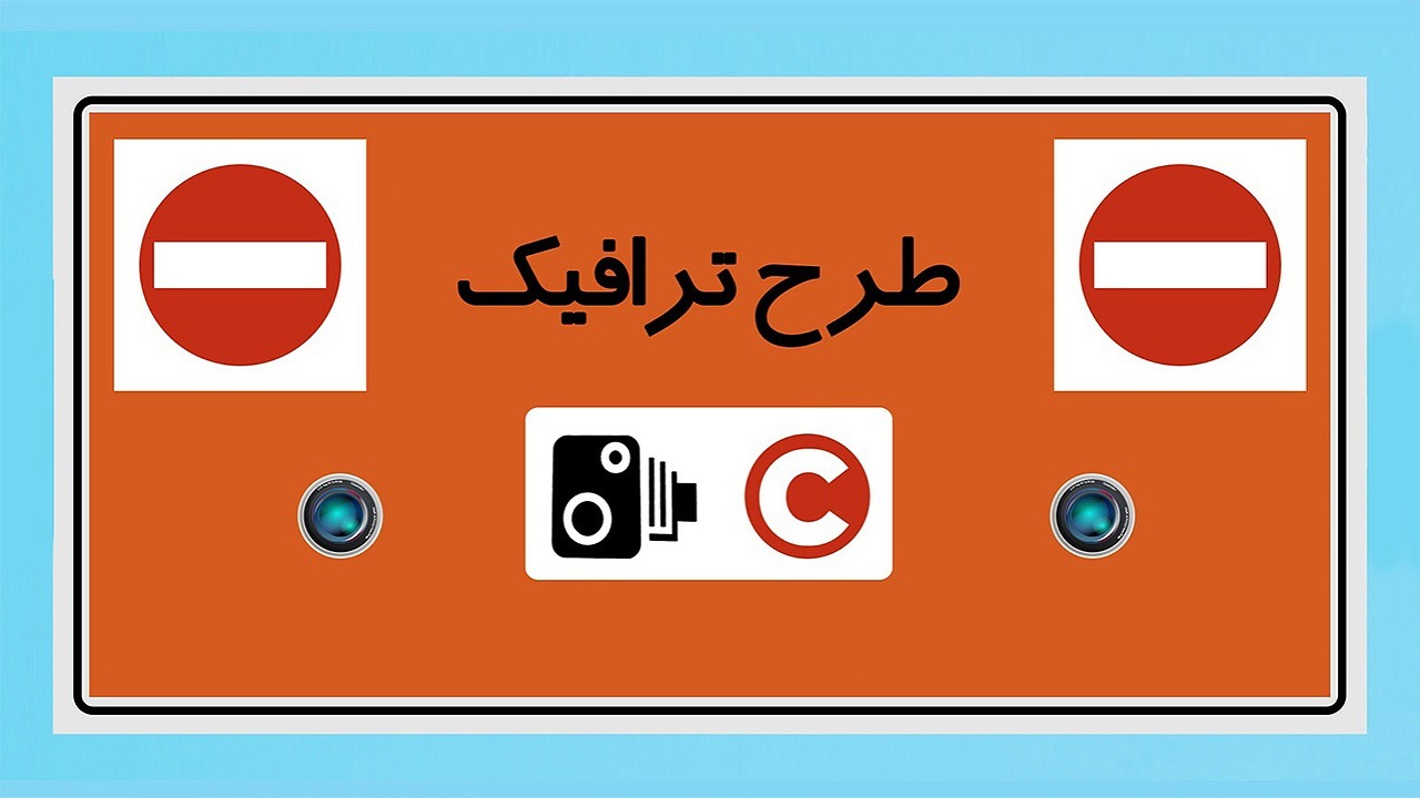 اجرای طرح زوج و فرد از امروز در همدان