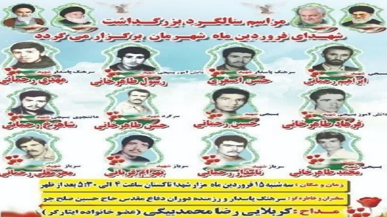 یادواره شهدای فروردین ماه تاکستان برگزار می‌شود