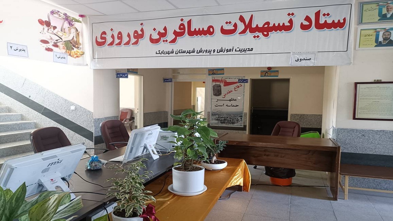 پذیرش بیش از ۷۰۰۰ مسافر در ستاد اسکان آموزش و پرورش شهربابک