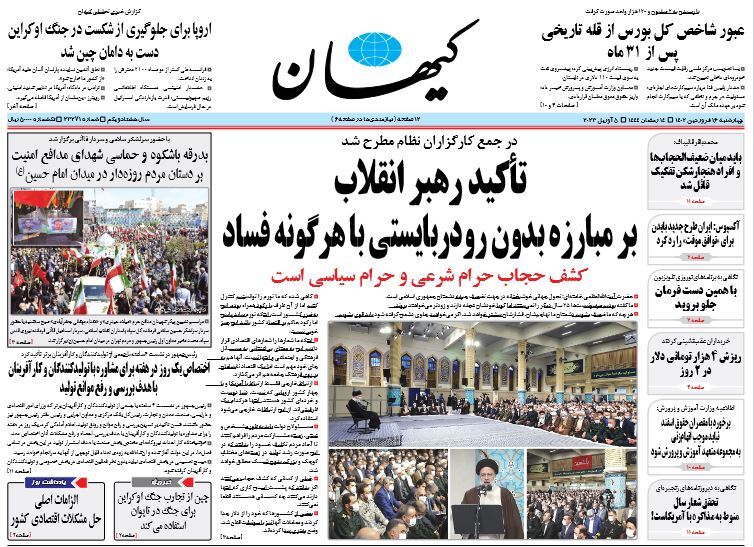 روزنامه کیهان