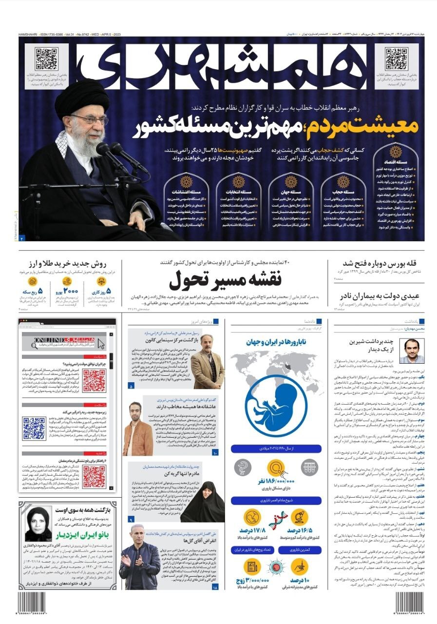 روزنامه همشهری