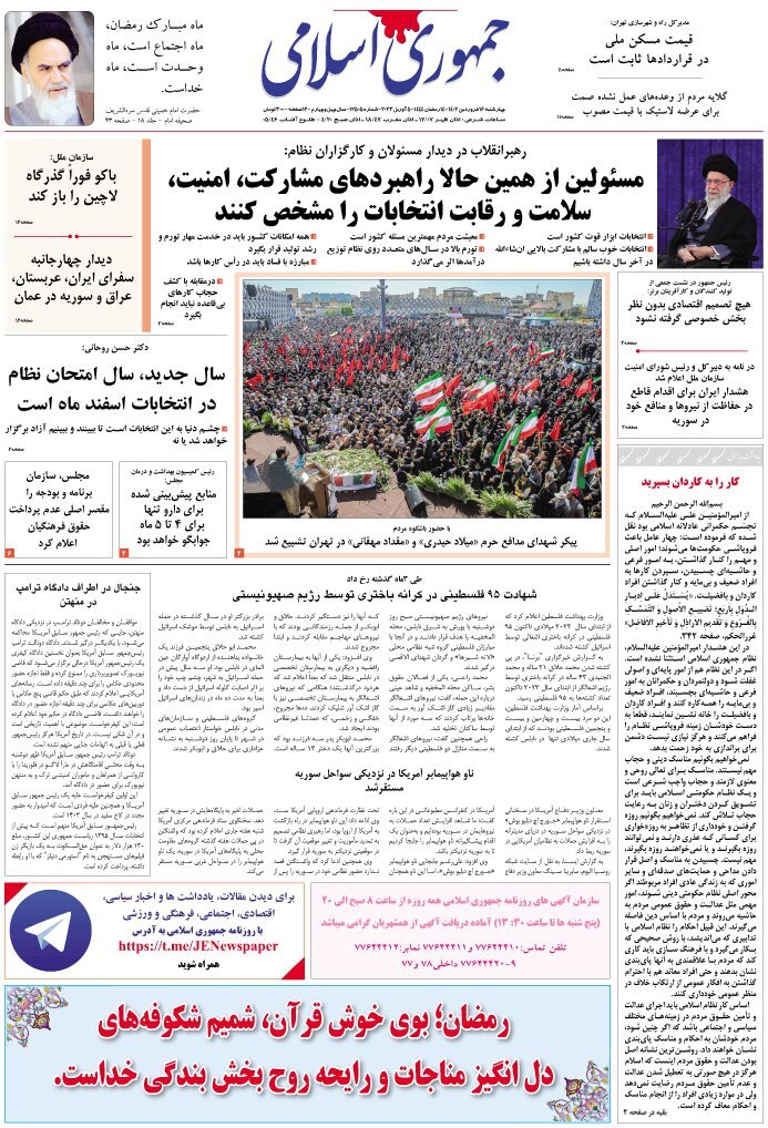 جمهوری اسلامی