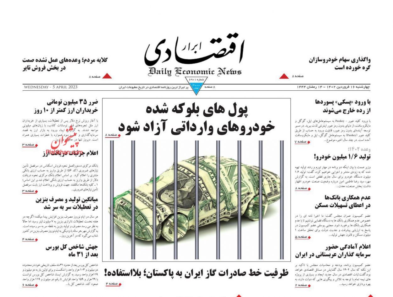 روزنامه ابرار اقتصادی