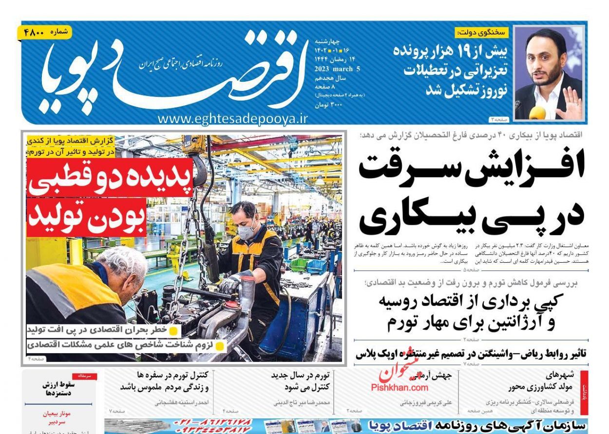روزنامه اقتصاد پویا