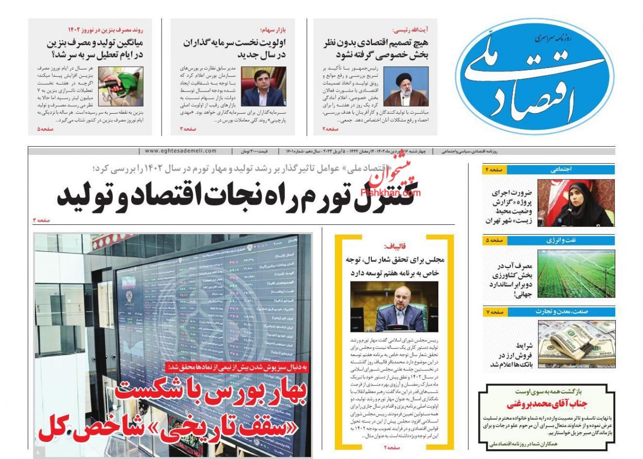 روزنامه اقتصاد ملی