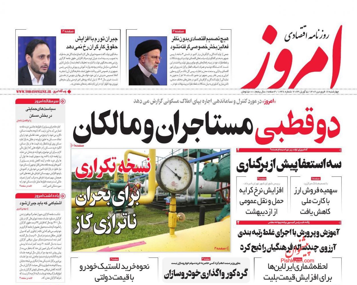 روزنامه امروز