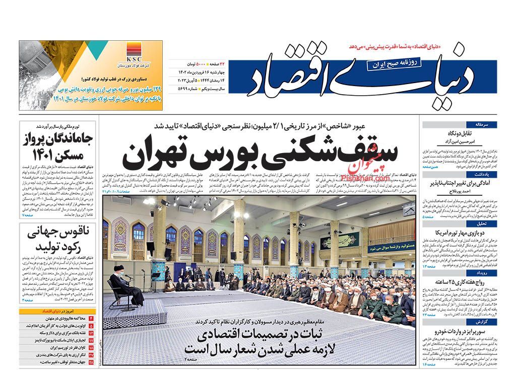 روزنامه دنیای اقتصاد