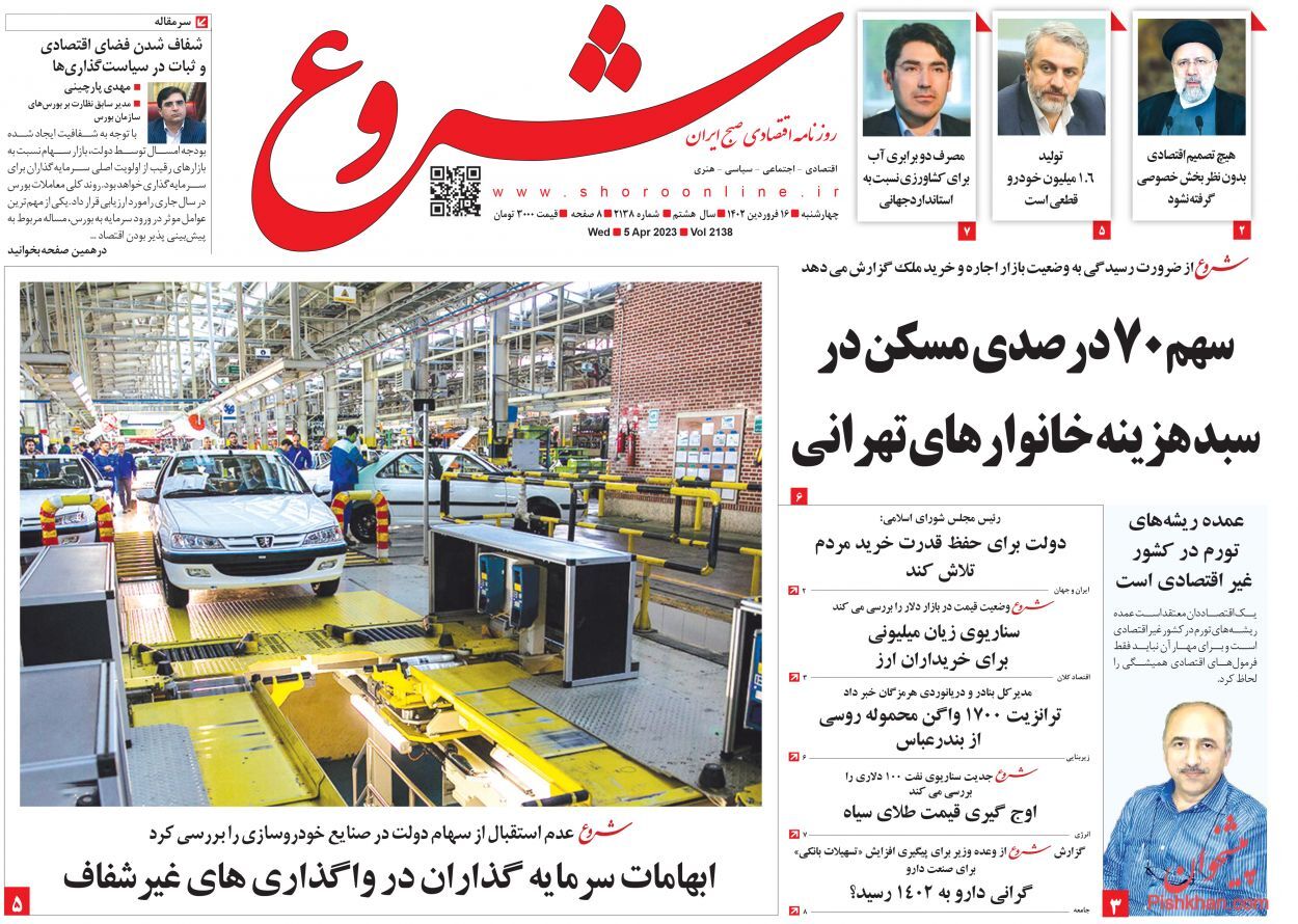 روزنامه شروع