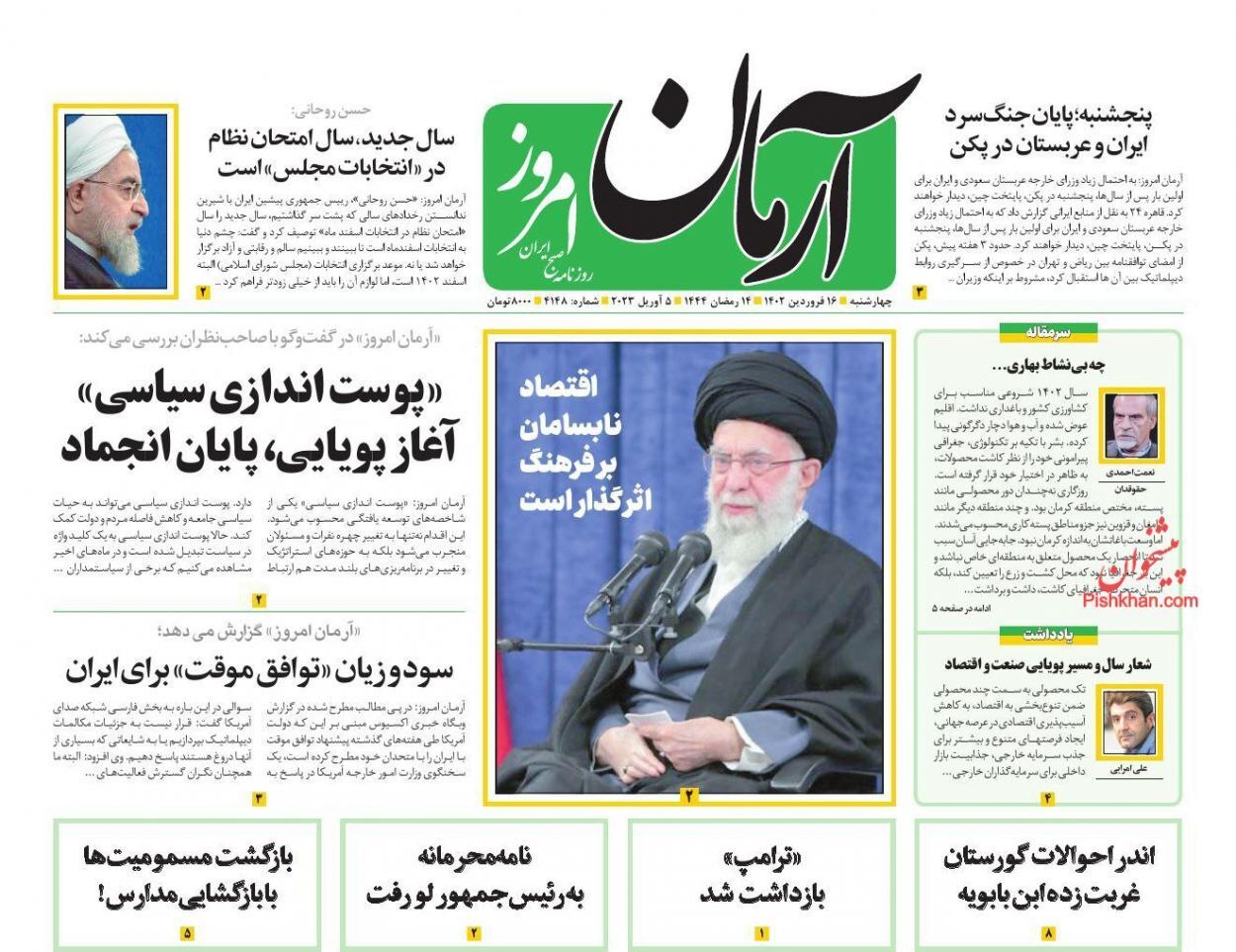 آرمان امروز