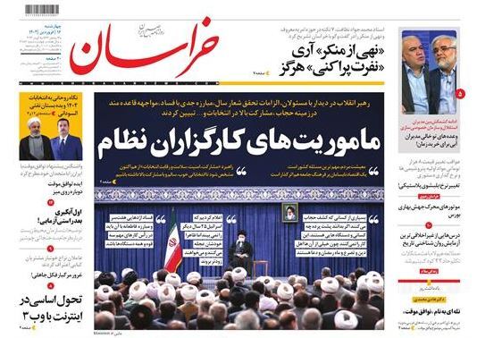 روزنامه خراسان