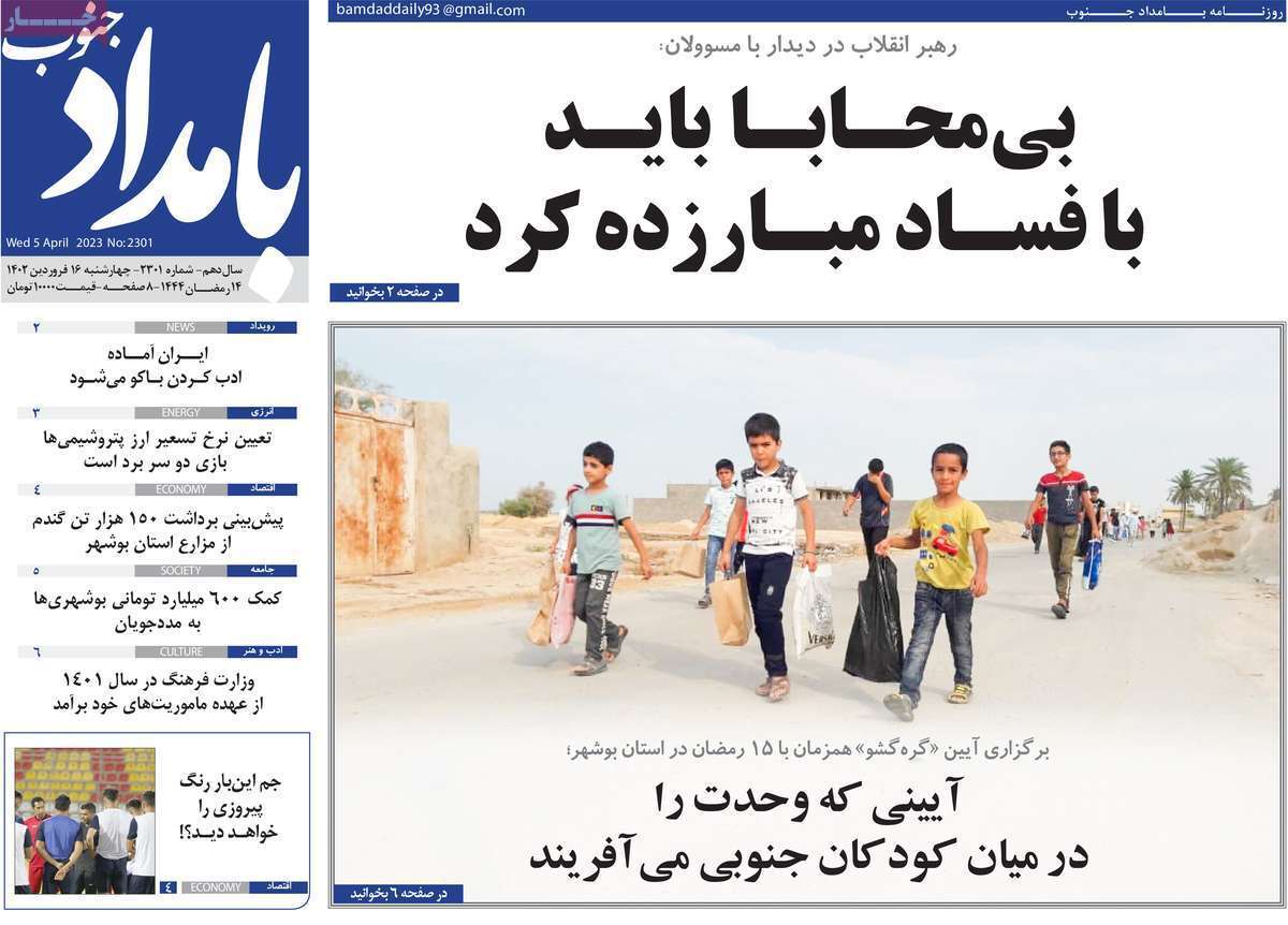 بامدادجنوب16 فروردین