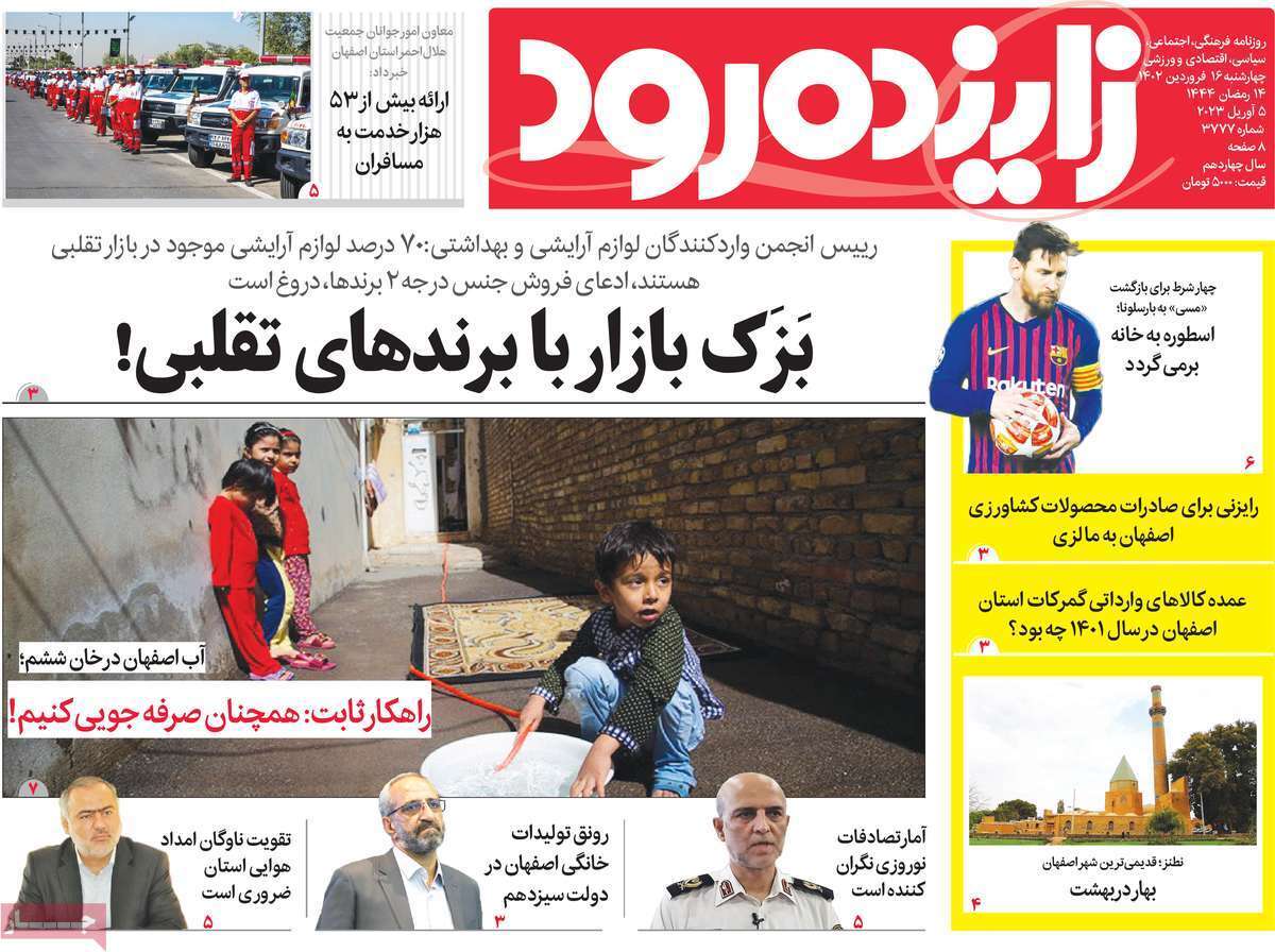 زاینده رود16 فروردین