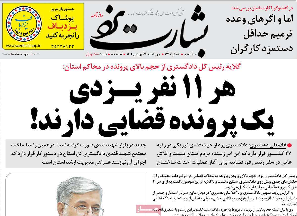 بشارت یزد 16فروردین