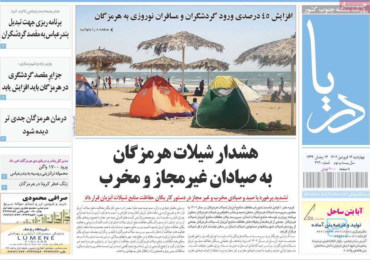 دریا 16 فروردین