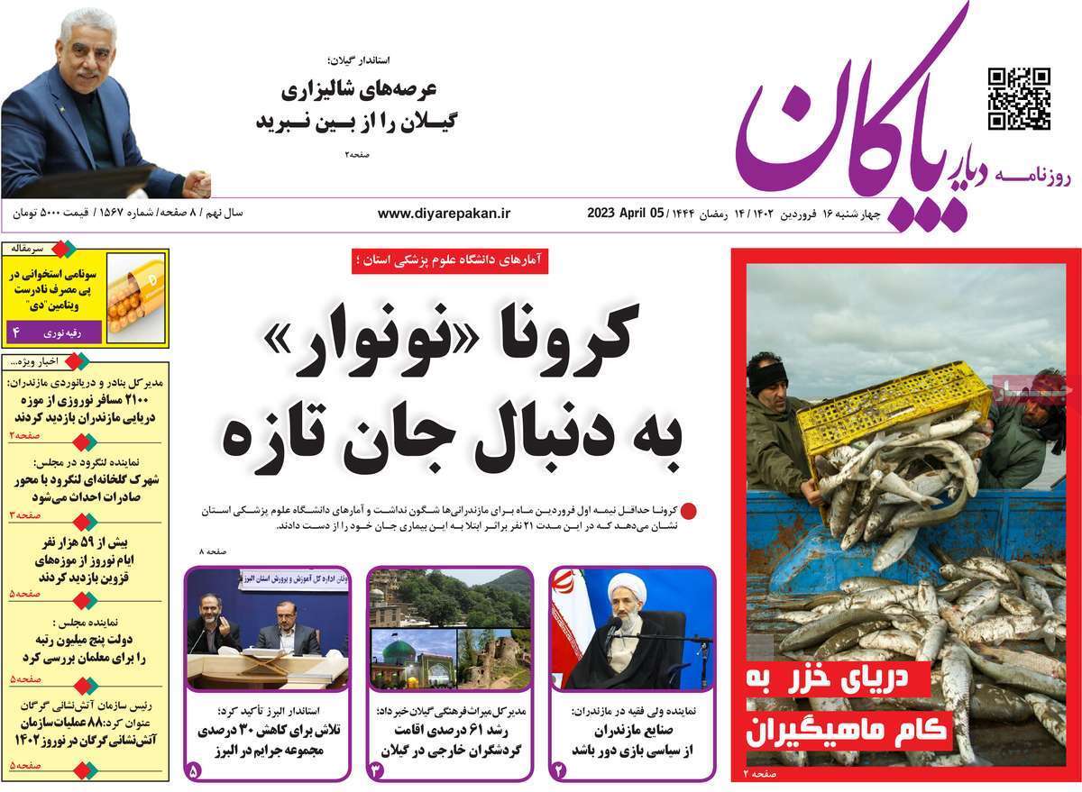 دیار بایگان 16 فروردین