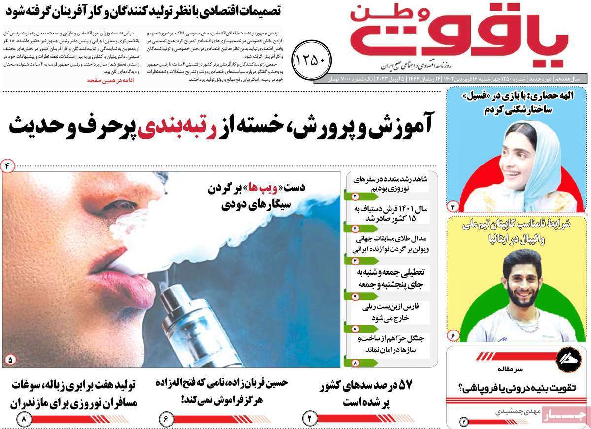 یاقوت وطن 16 فروردین