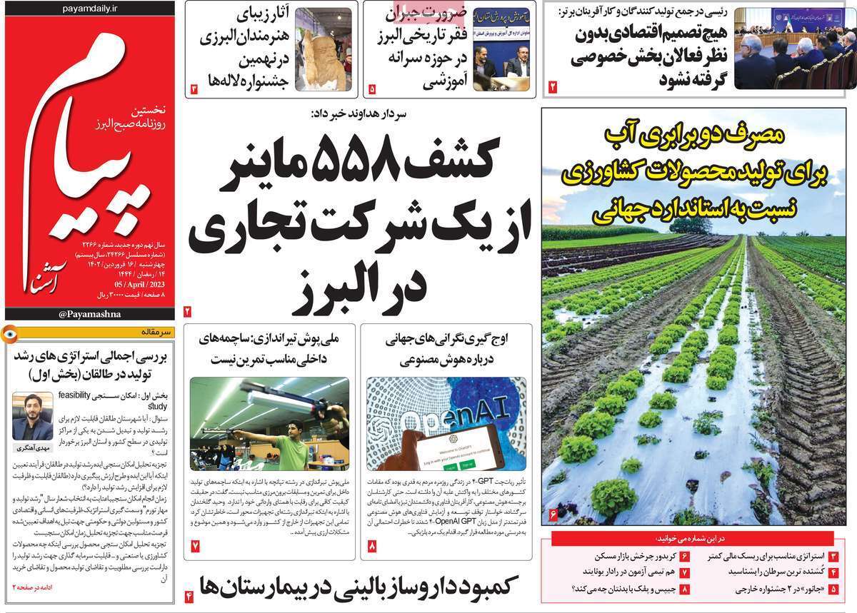 پیام 16 فروردین