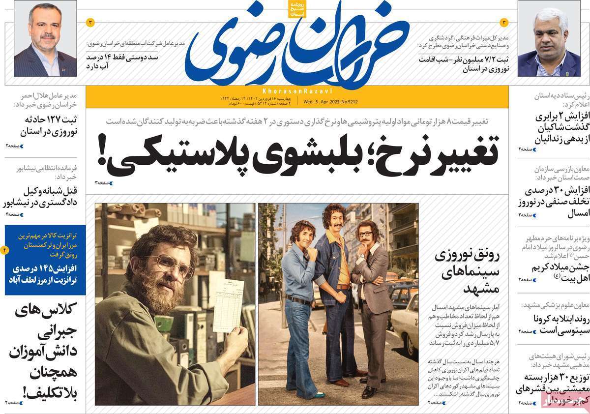 خراسان رضوی 16 فروردین