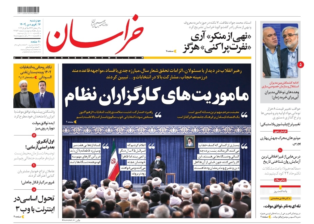 صفحه نخست روزنامه&zwnj;های خراسان رضوی - چهارشنبه ۱۶ فروردین