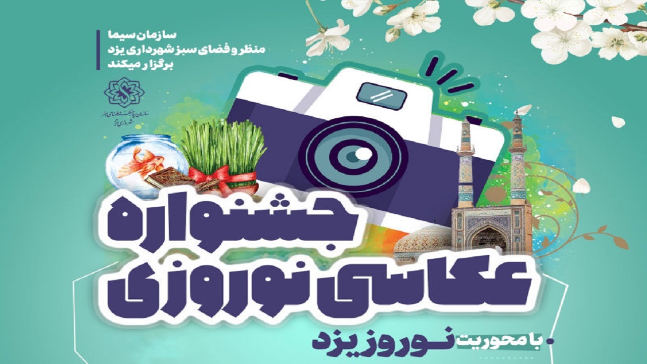 نوروز در قاب عکاسی