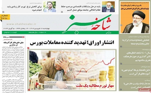 روزنامه شاخه سبز رزنامه شاخه سبز