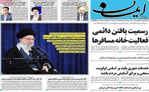 روزنامه ایمان روزنامه ایمان