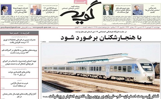 روزنامه گویه روزنامه گویه