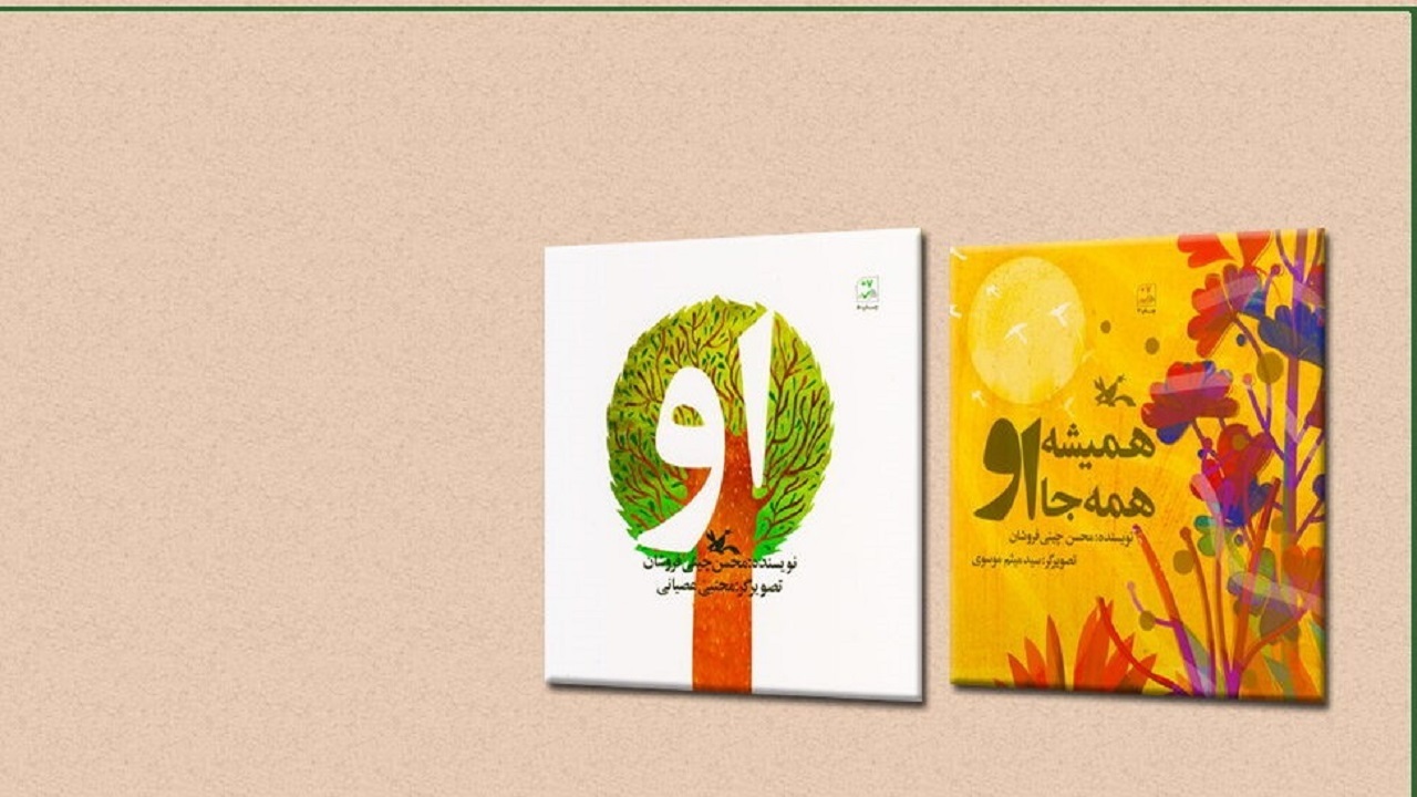 باز نشر دو کتاب با موضوع خداشناسی در نمایشگاه بین‌المللی قرآن کریم