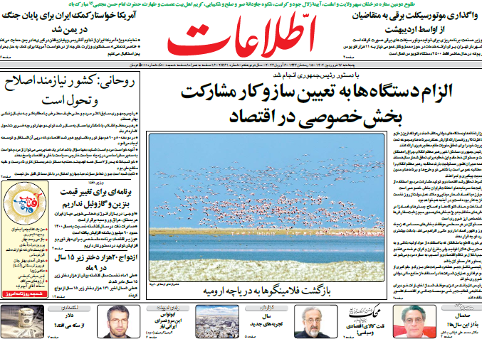 روزنامه اطلاعات