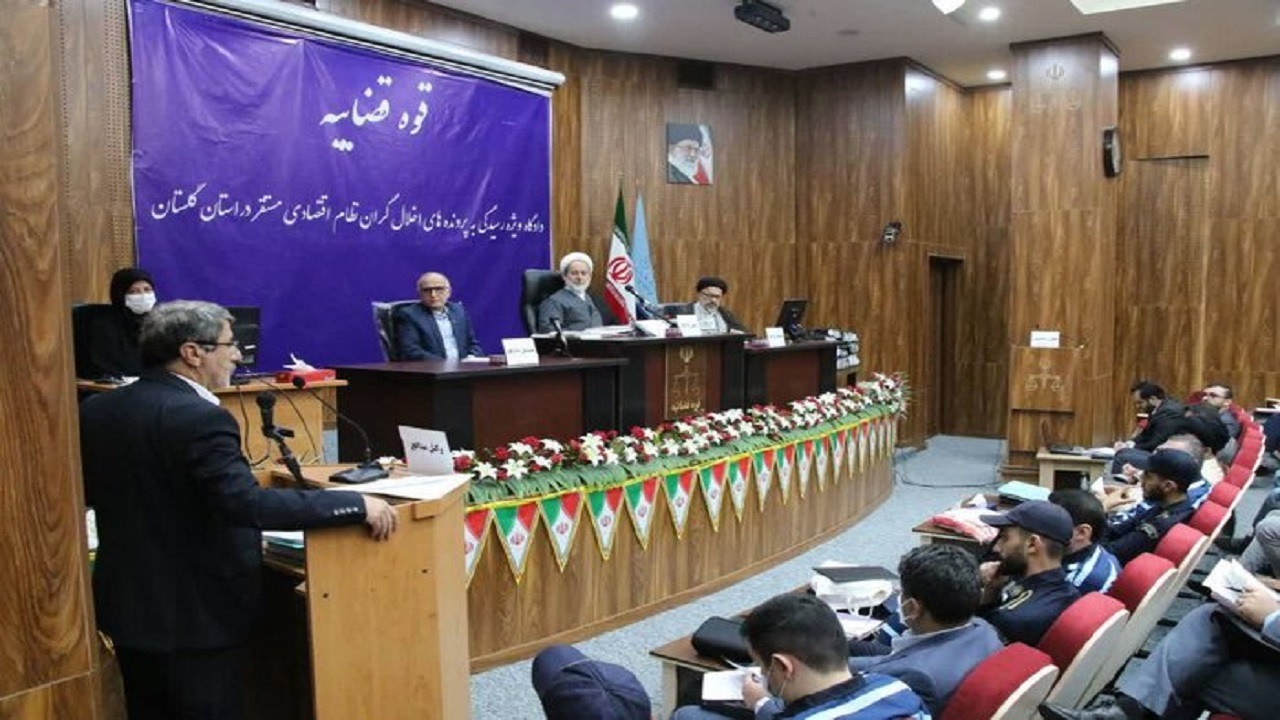 سومین جلسه دادگاه رسیدگی به پرونده پولشویی در استان گلستان برگزار شد