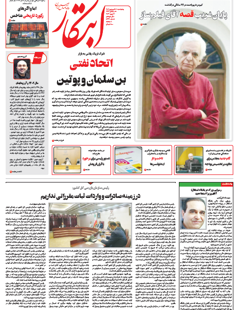 روزنامه ابتکار
