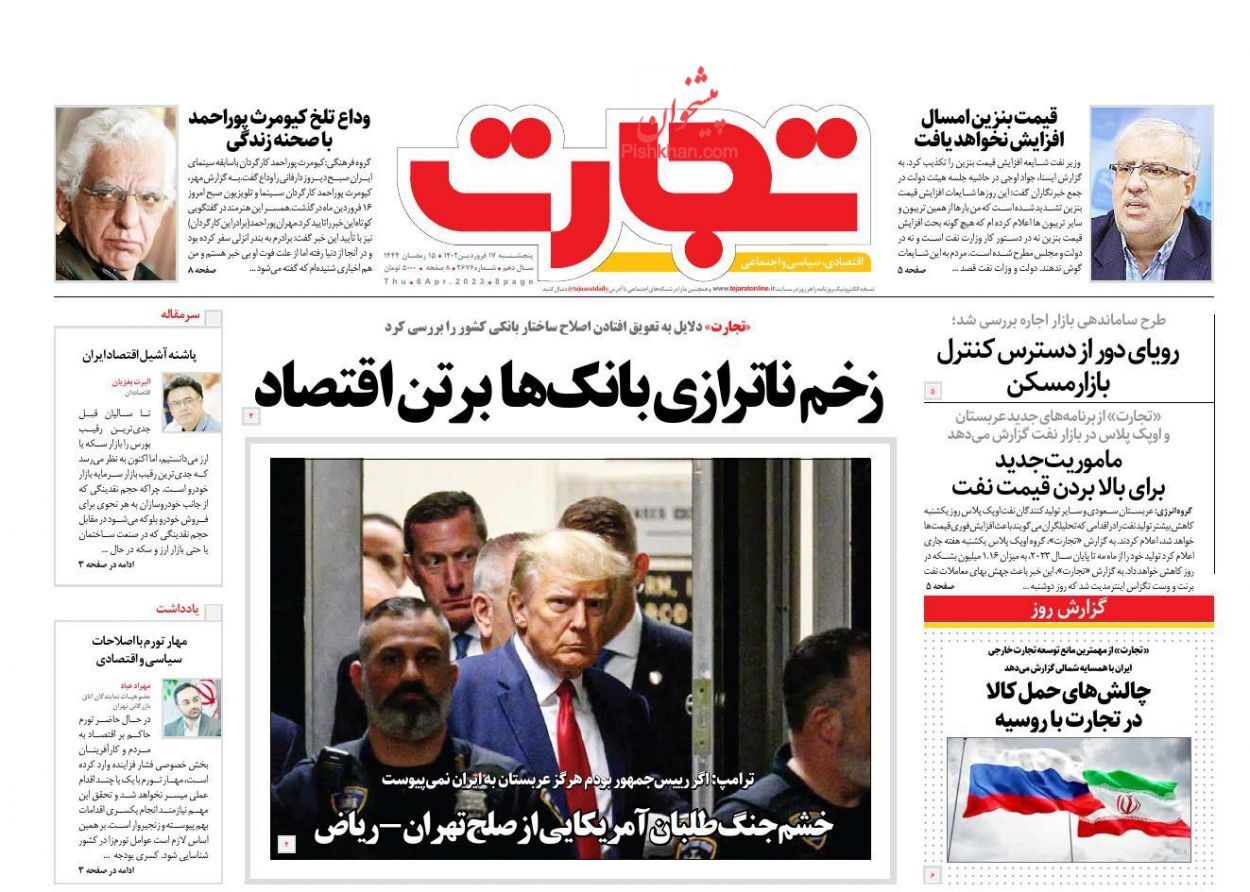 روزنامه تجارت