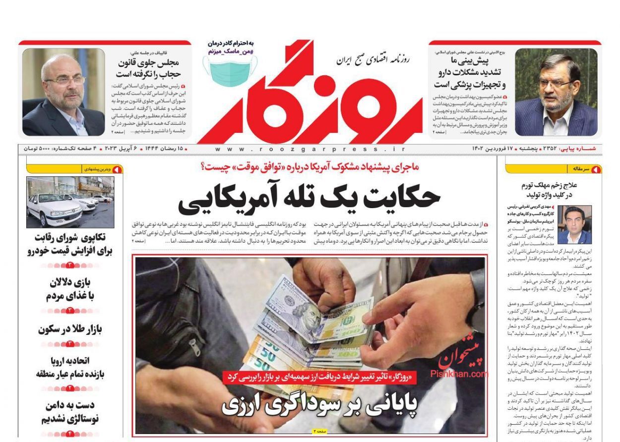 روزنامه روزگار