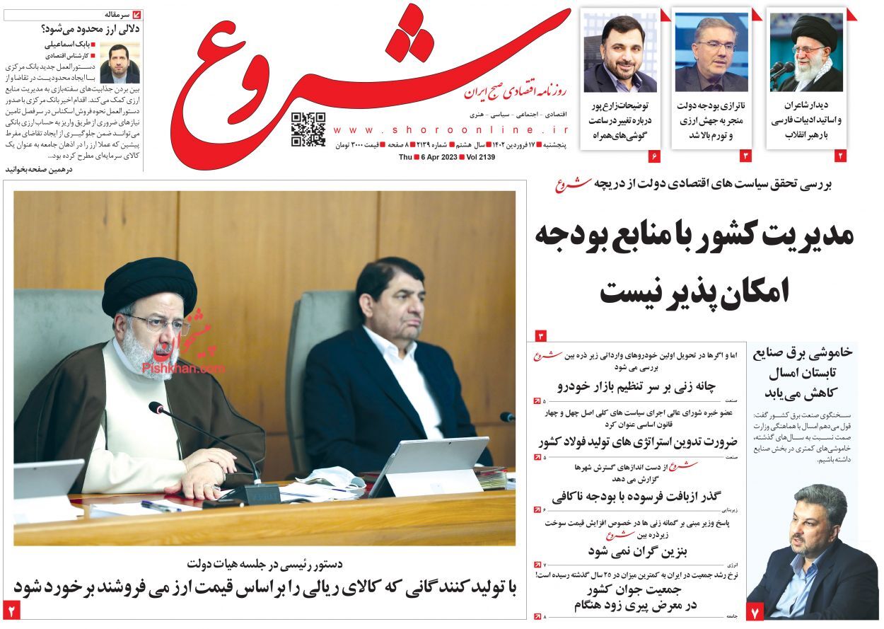 روزنامه شروع