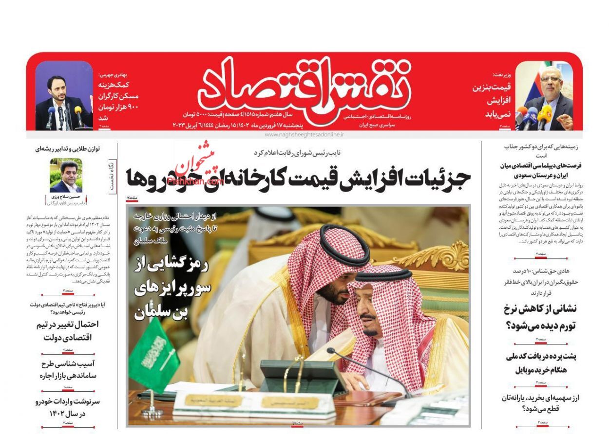 روزنامه نقش اقتصاد