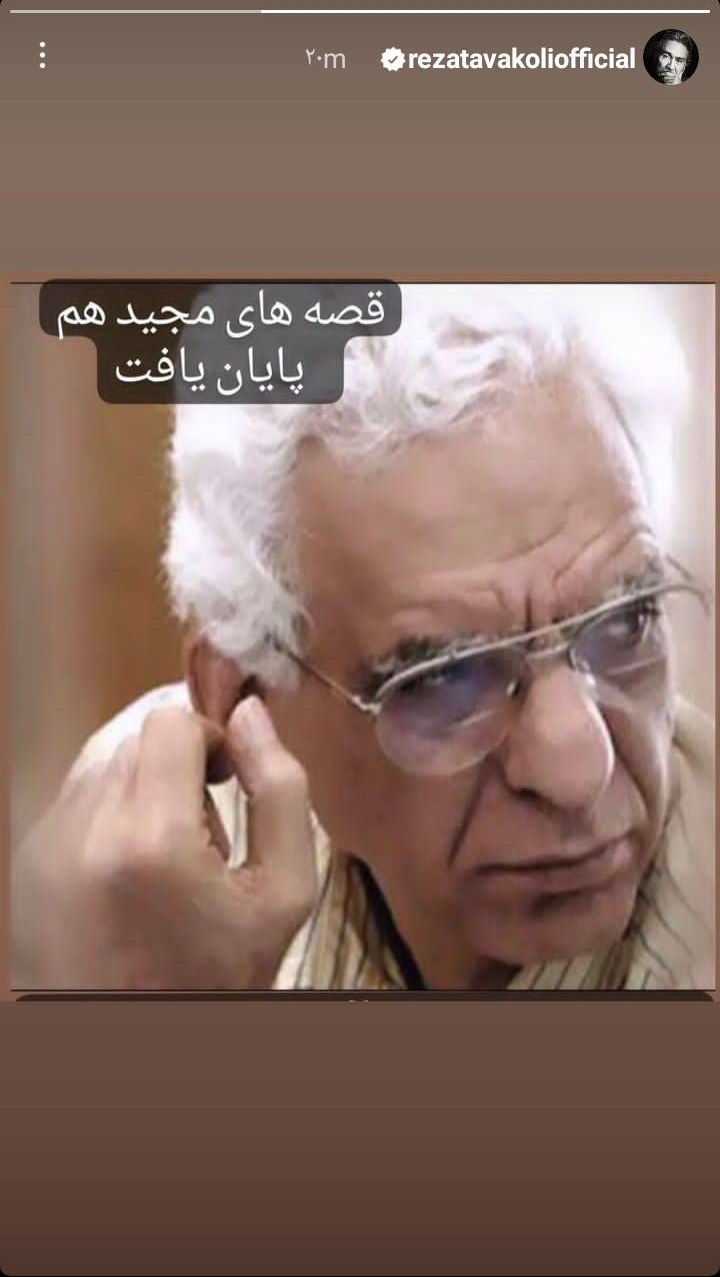 قصه&zwnj;های مجید هم پایان یافت