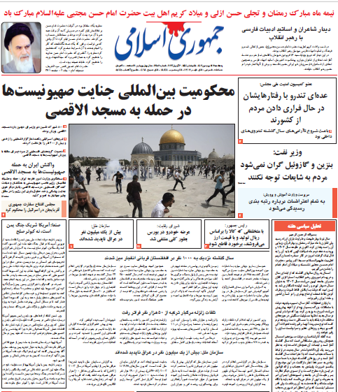 روزنامه جمهوری اسلامی