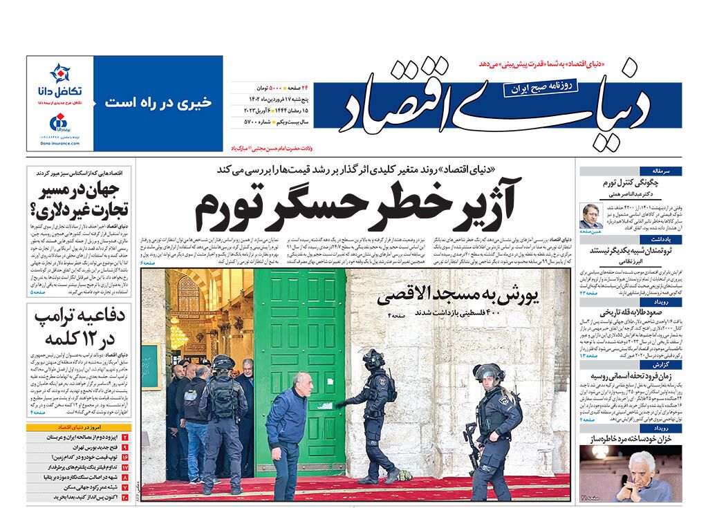 روزنامه&zwnj; دنیای اقتصاد
