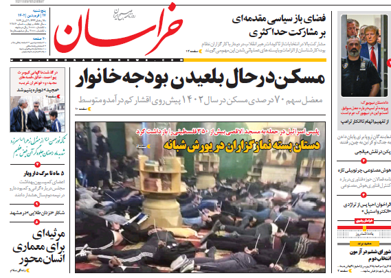 روزنامه&zwnj; خراسان