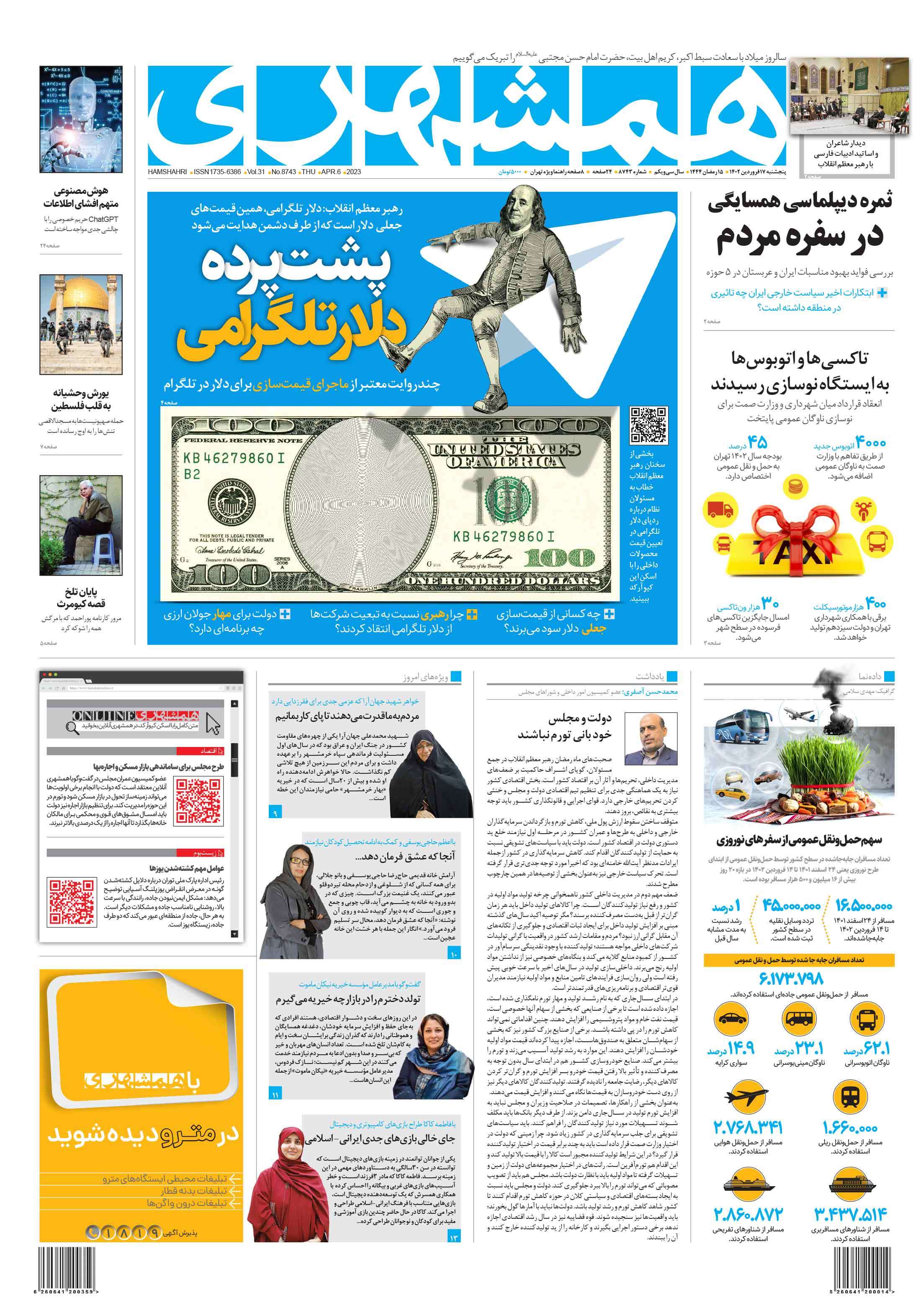 روزنامه همشهری