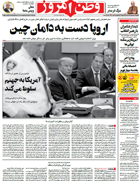 روزنامه&zwnj; وطن امروز