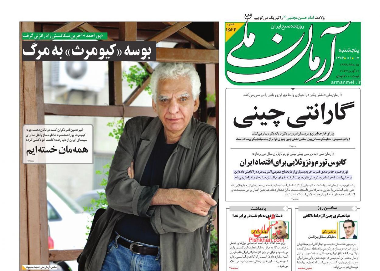روزنامه&zwnj; آرمان ملی