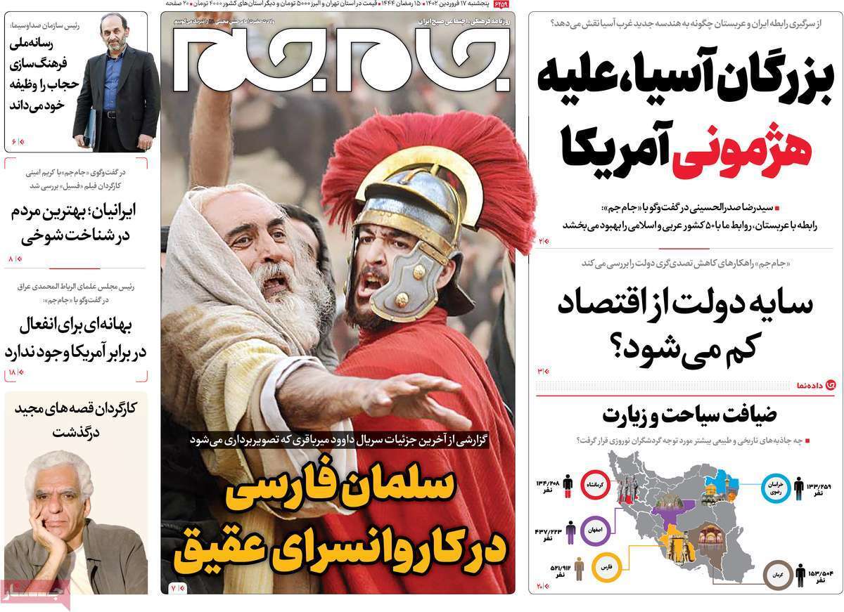 روزنامه جام جم
