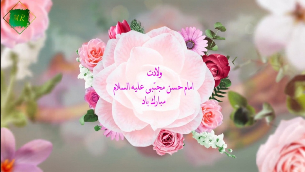برپایی جشن میلاد امام حسن مجتبی (ع) در بوستان طراوت قم + فیلم و تصاویر