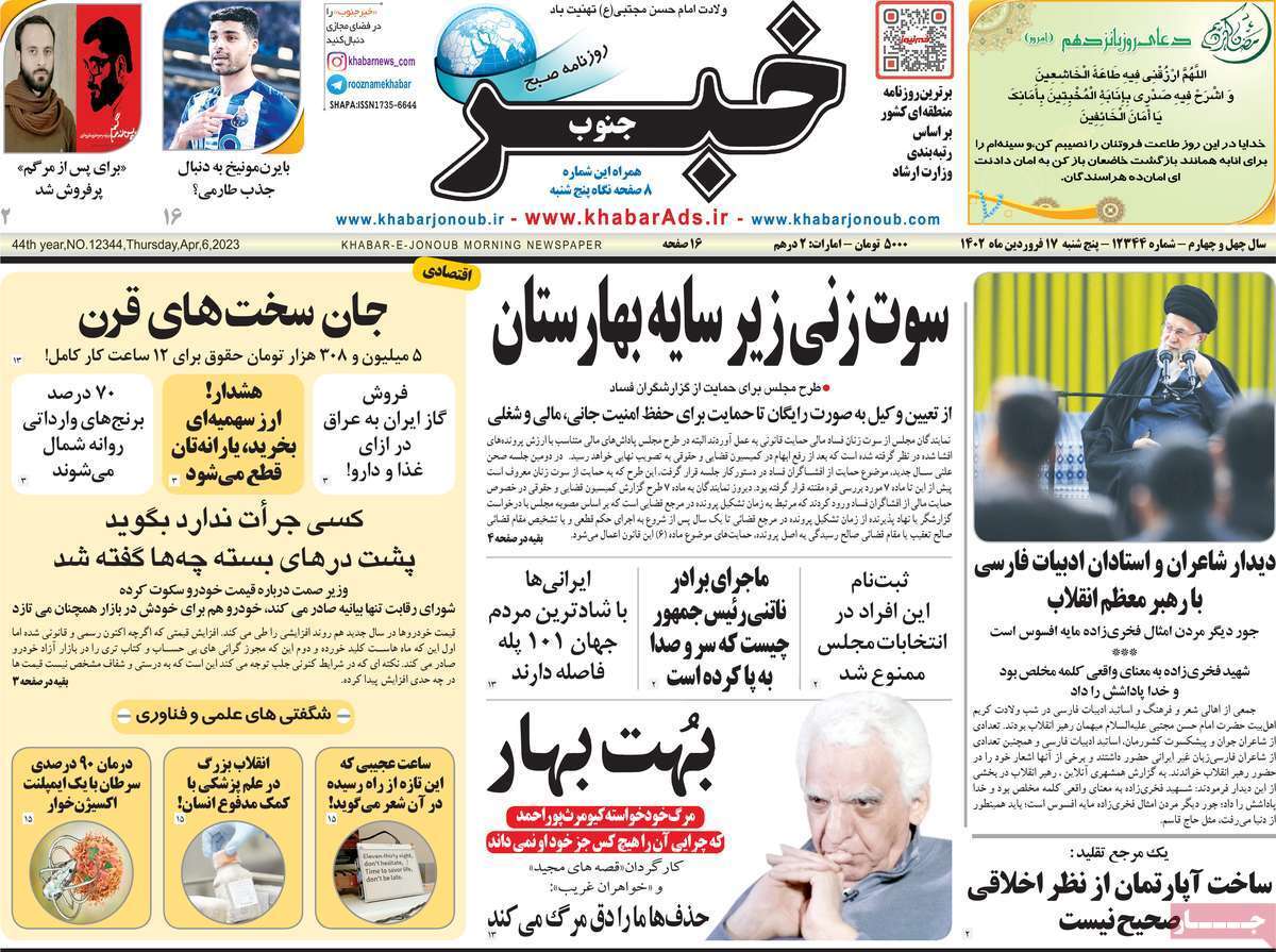 خبر جنوب - چهارشنبه ۱۶ فروردین